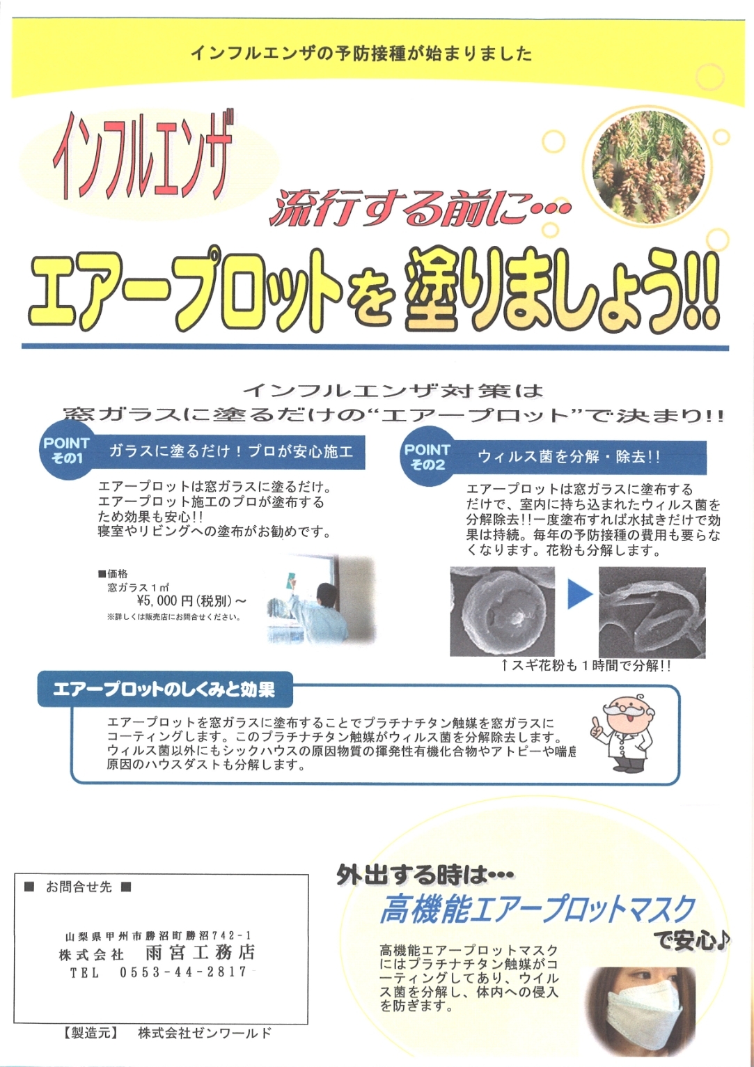 エアープロット