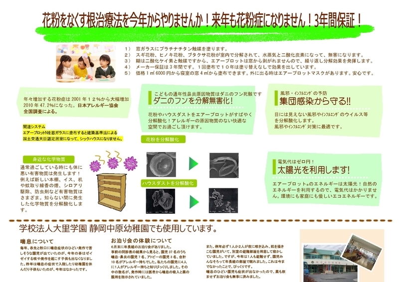 花粉をなくす根治療エアープロット