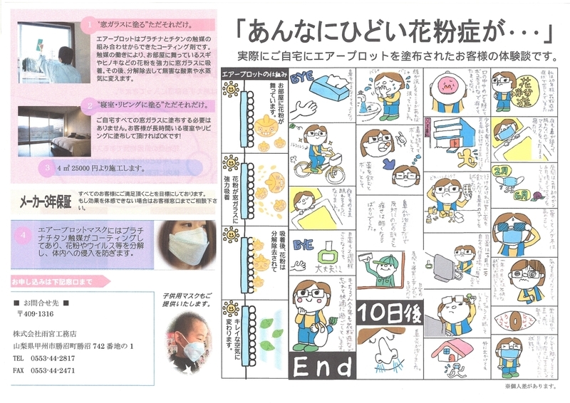 花粉症にも効果的なエアープロット